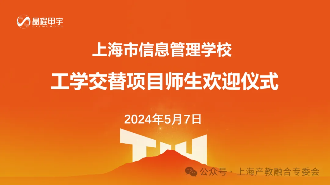 上海市信息管理学校工学交替活动在晶程甲宇公司举行